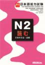 実力アップ!日本語能力試験　N2　読む