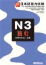 実力アップ!日本語能力試験　N3　読む