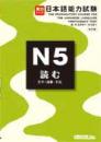 実力アップ!日本語能力試験　N5　読む