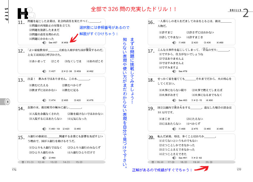 実力アップ！日本語能力試験 １級 文法編